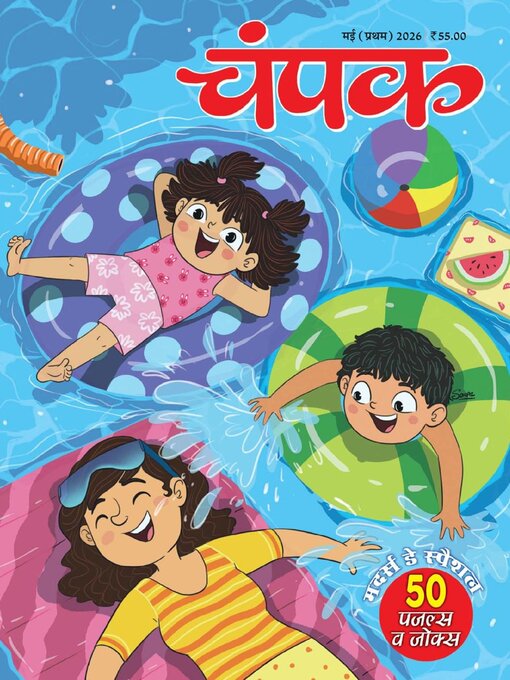 Cover image for Champak Hindi